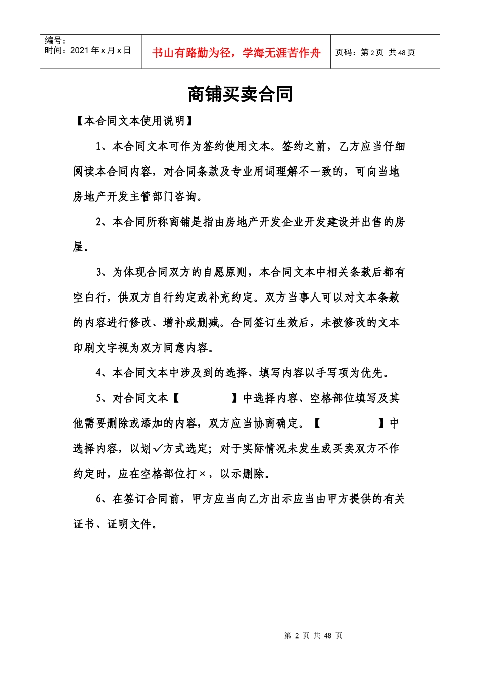 商铺商业地产售后包租反租经营系列合同协议_第2页