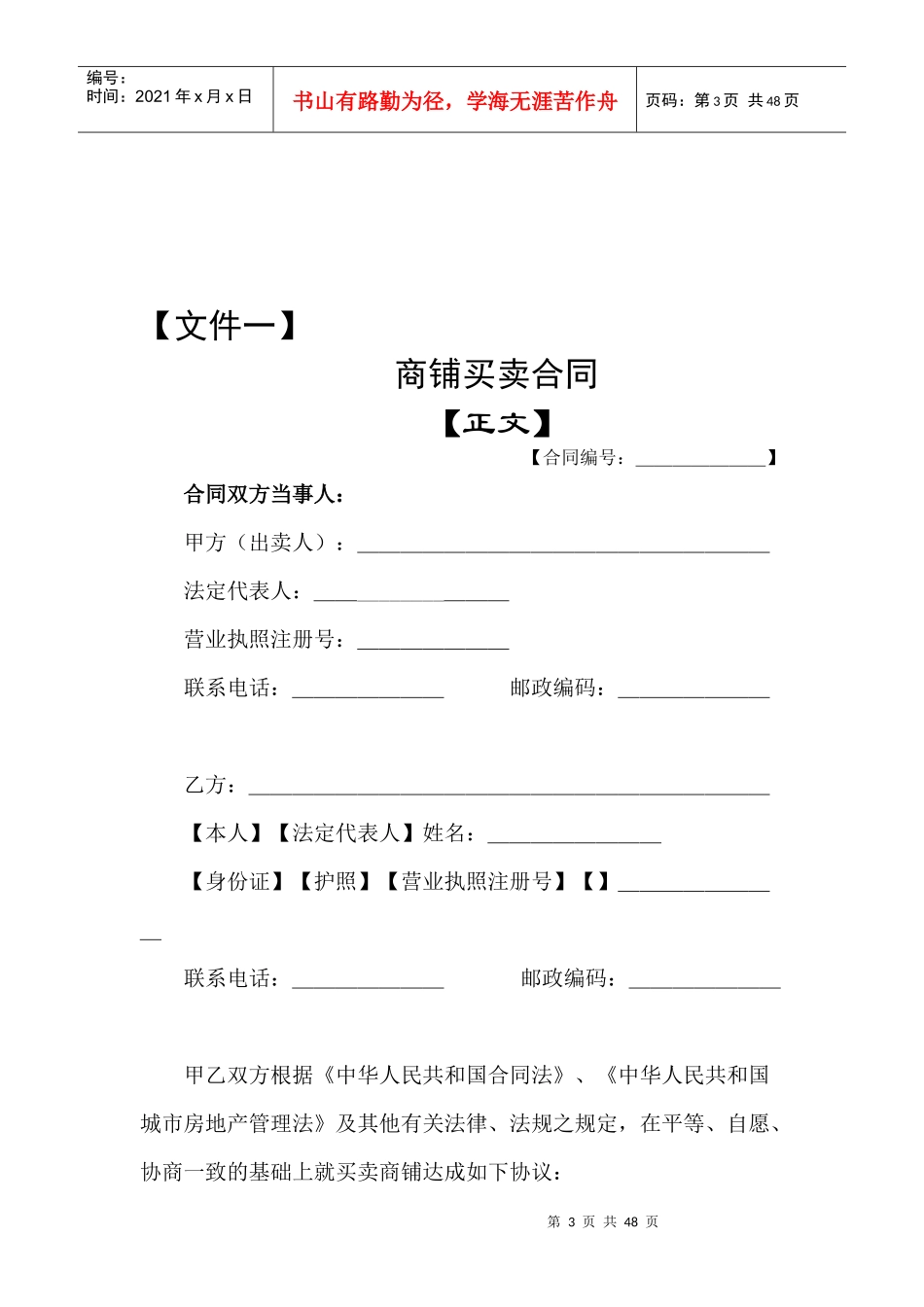 商铺商业地产售后包租反租经营系列合同协议_第3页