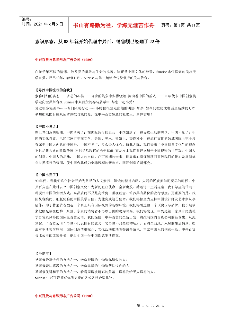 中兴百货与意识形态广告公司_第1页