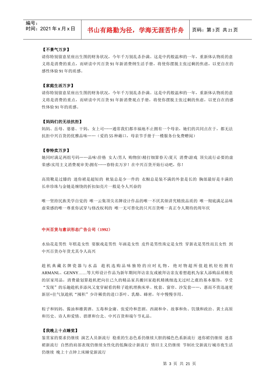 中兴百货与意识形态广告公司_第3页