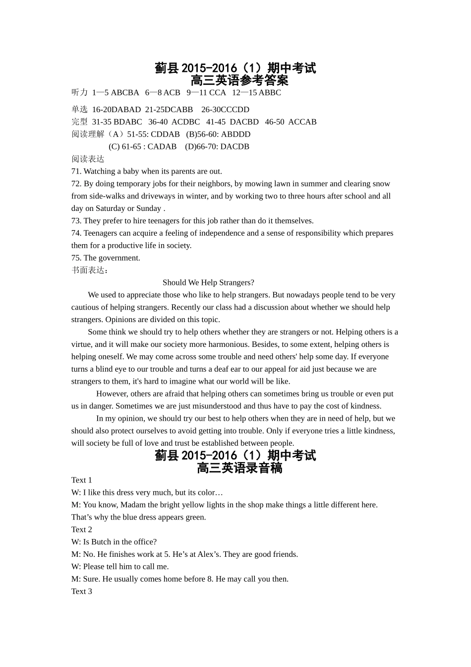 天津市蓟县201520第一学期高三英语期中试卷及答案含听力 _第1页