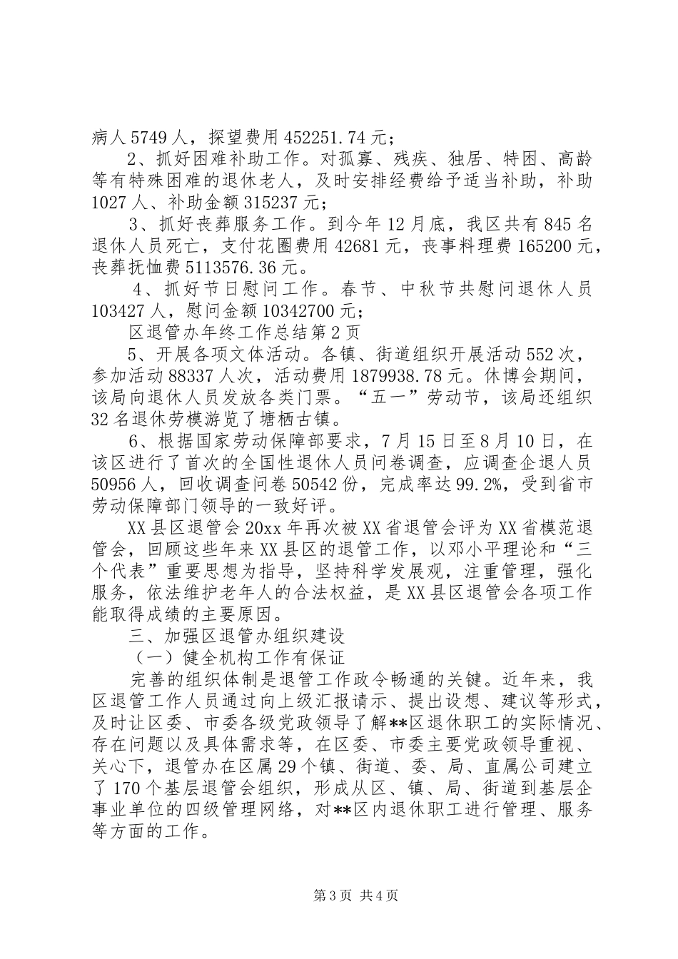 区退管办年终工作总结_第3页
