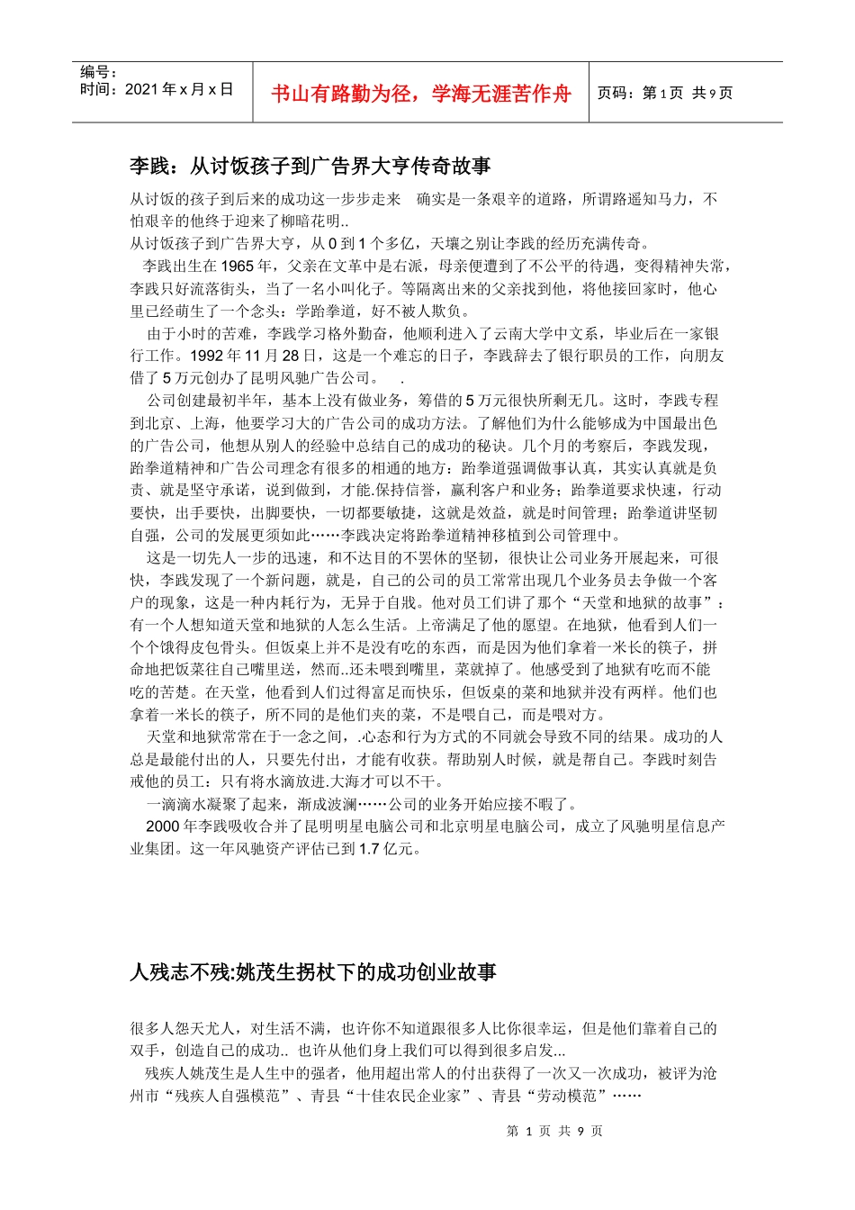 XX从讨饭孩子到广告界大亨传奇故事_第1页