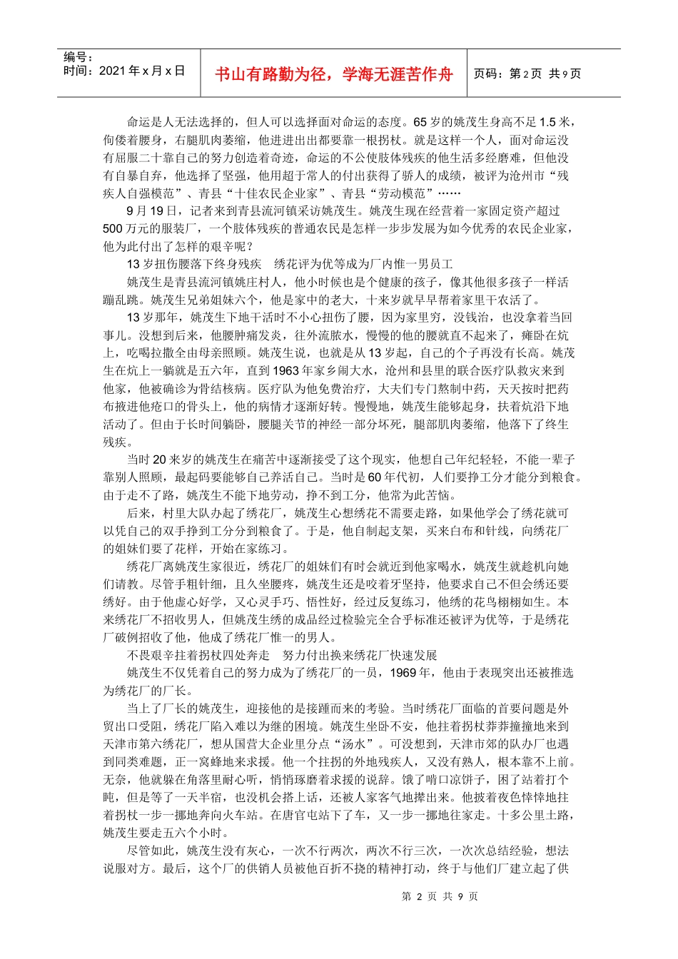 XX从讨饭孩子到广告界大亨传奇故事_第2页