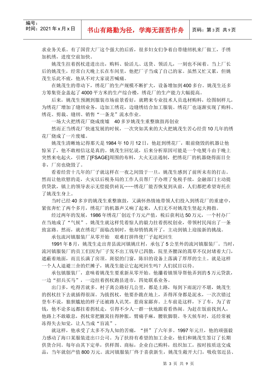 XX从讨饭孩子到广告界大亨传奇故事_第3页