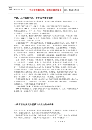 XX从讨饭孩子到广告界大亨传奇故事