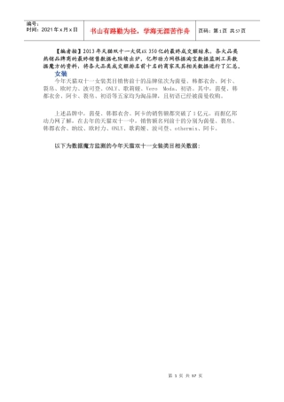 X年双十一天猫各品类销售排名