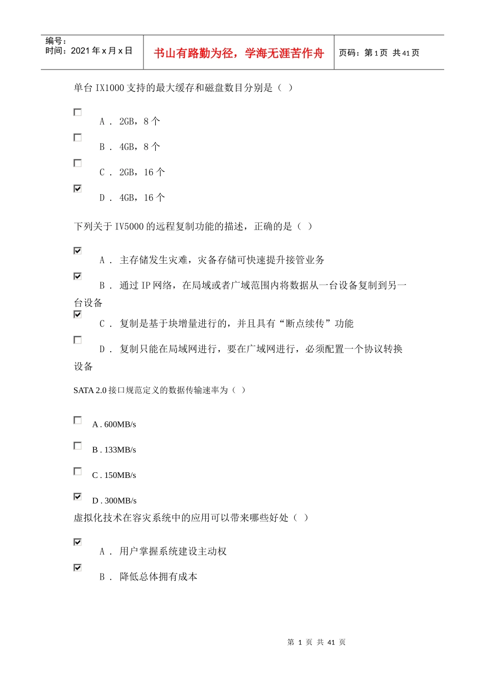 H3CSE-存储试销售工程师题2_第1页