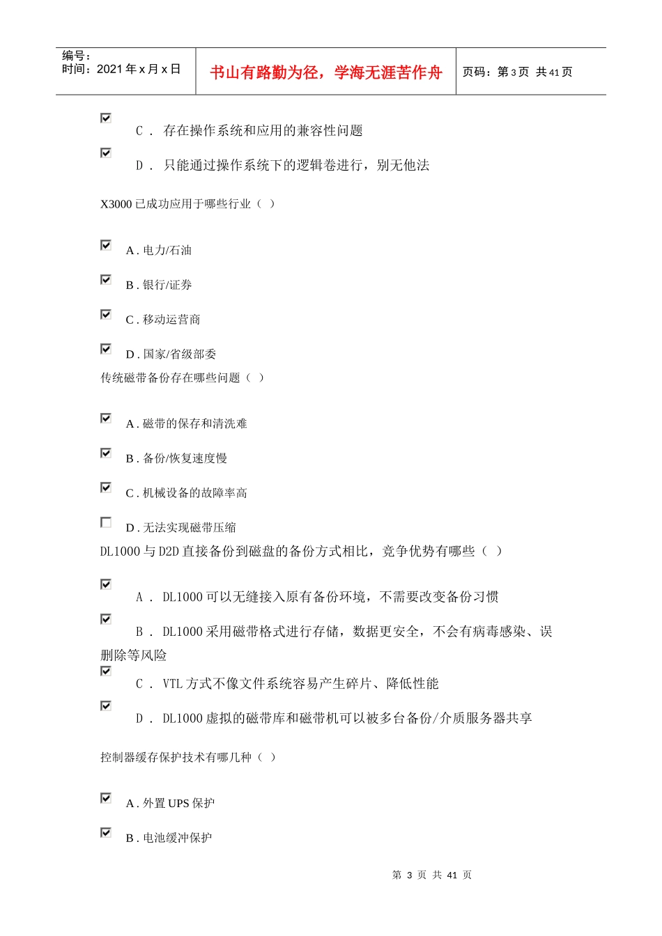 H3CSE-存储试销售工程师题2_第3页