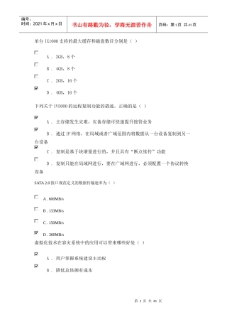 H3CSE-存储试销售工程师题2