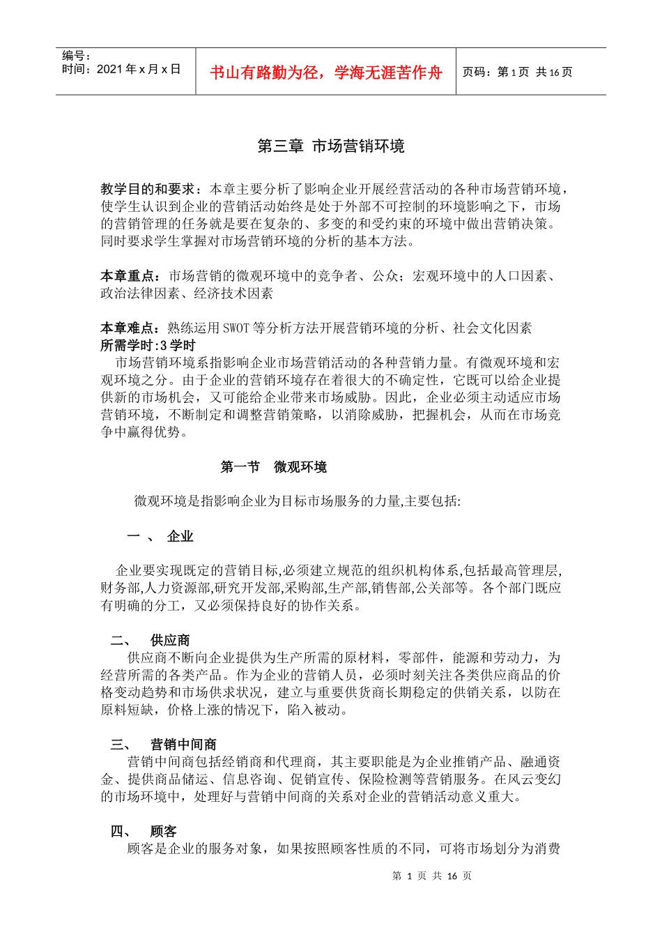 2市场营销环境_第1页