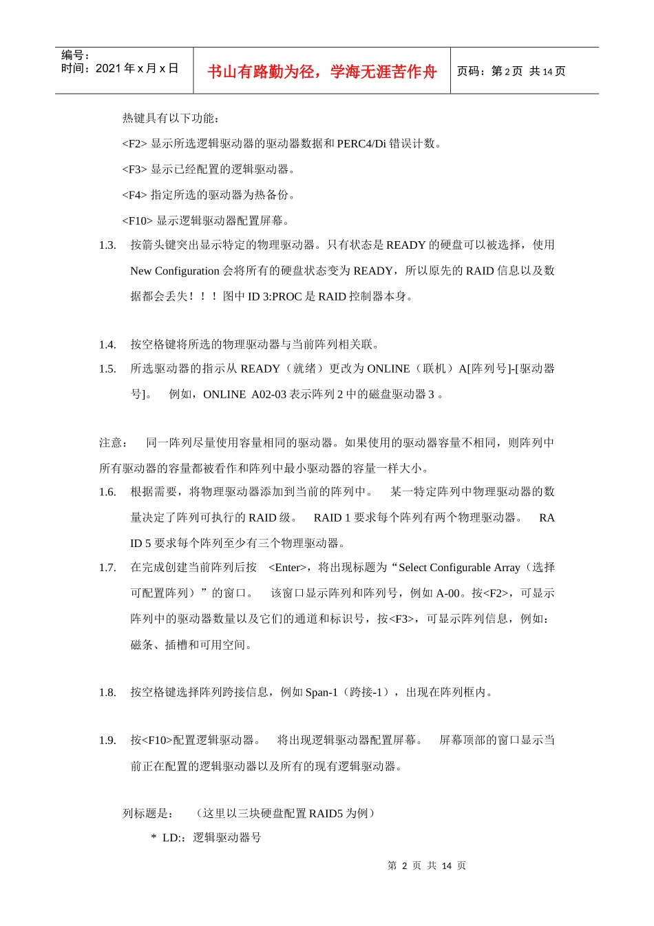 LSI控制卡重建服务器RAID的技巧_第2页