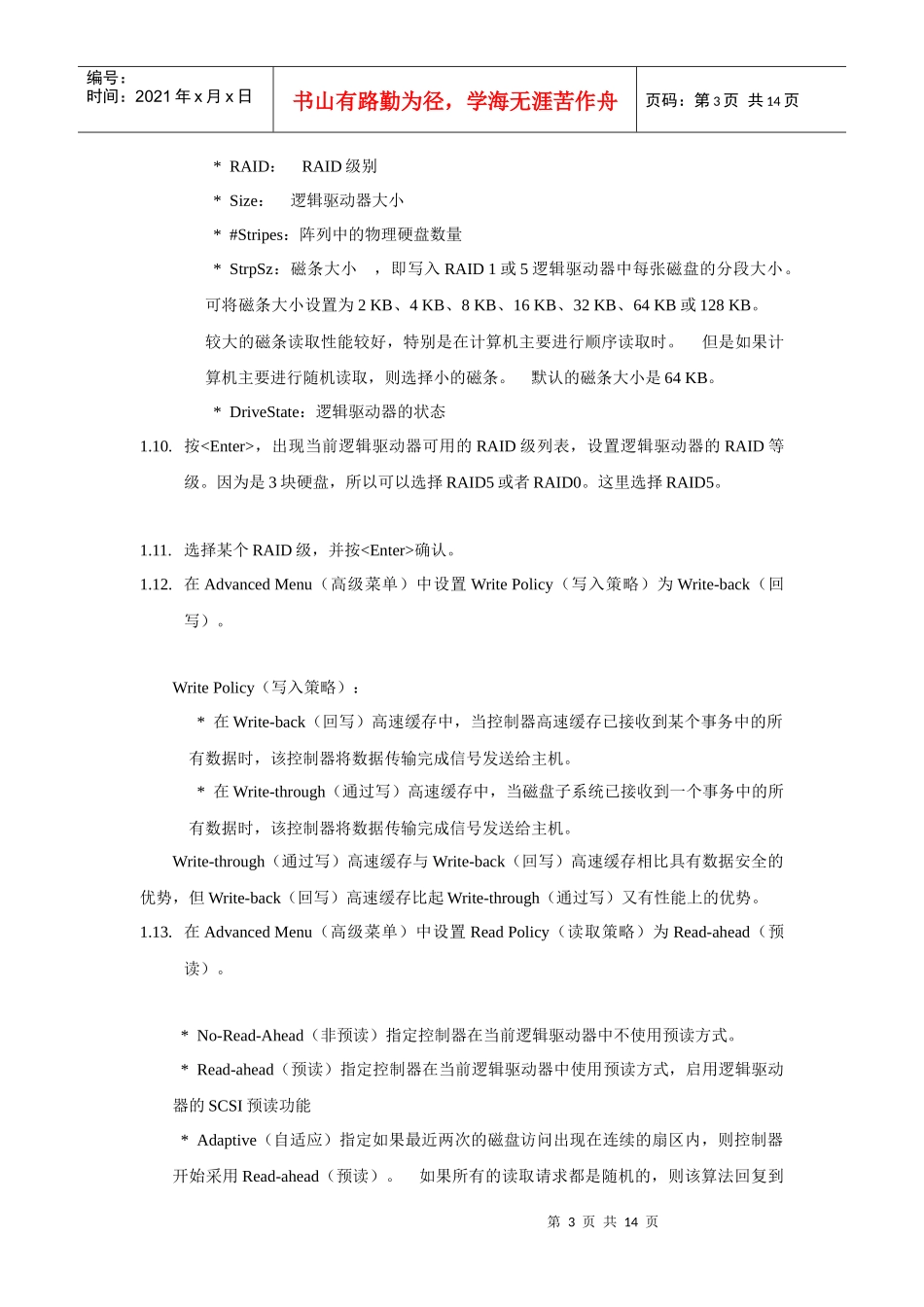 LSI控制卡重建服务器RAID的技巧_第3页