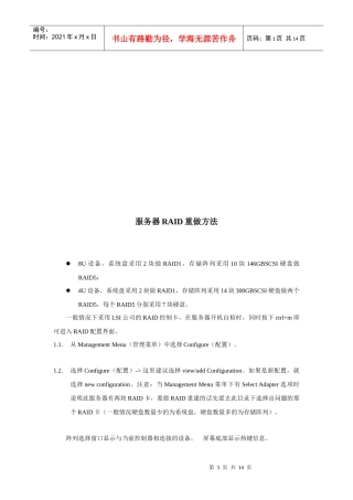 LSI控制卡重建服务器RAID的技巧