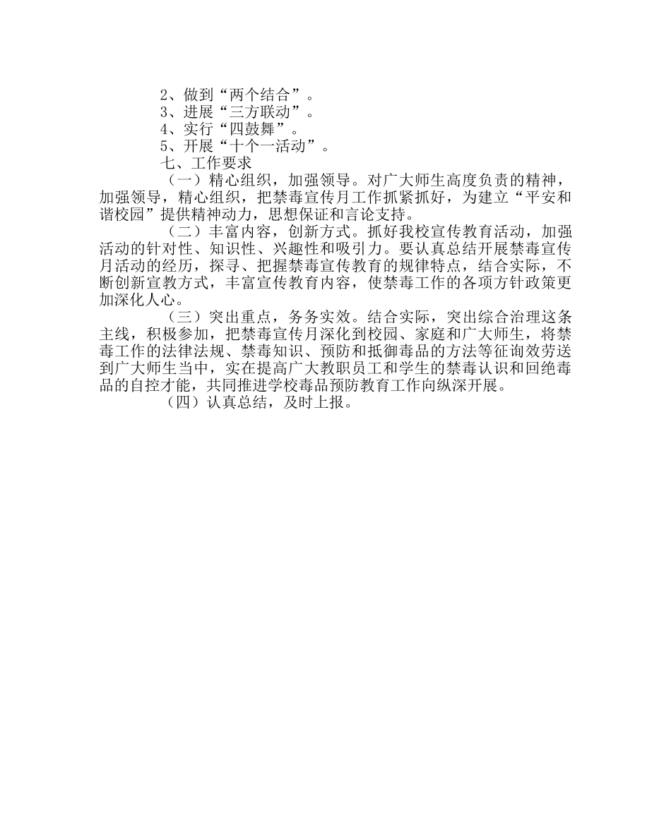 团委工作范文学校禁毒宣传月活动方案 _第2页