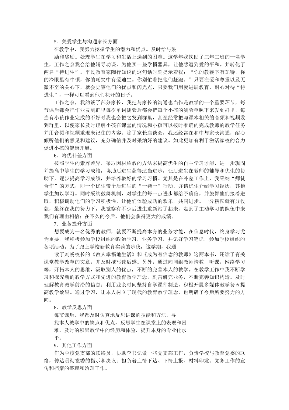 学校2018年述职报告 _第2页