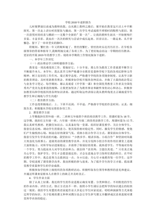 学校2018年述职报告 