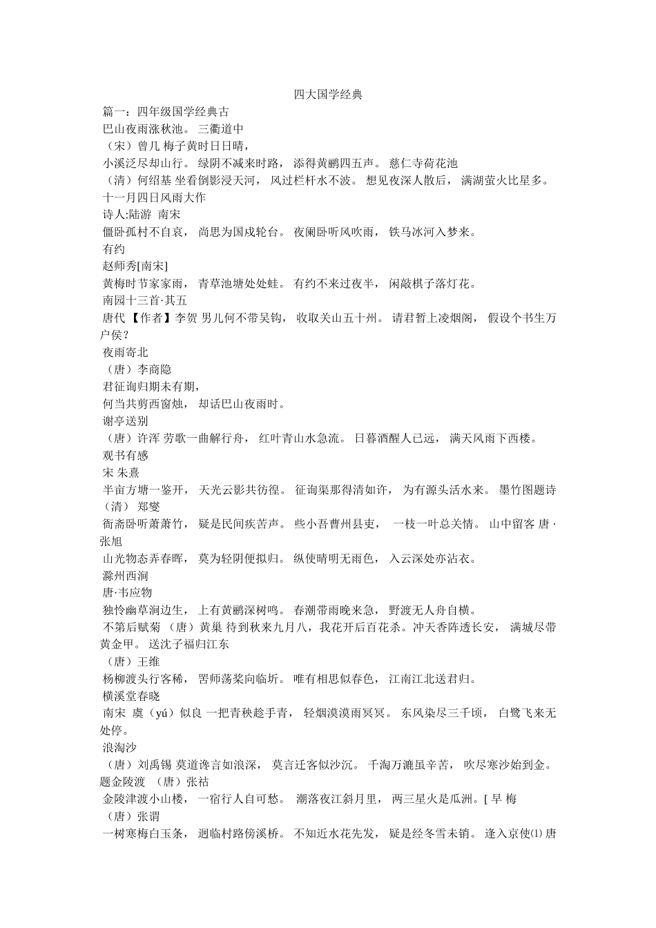 四大国学经典 _第1页