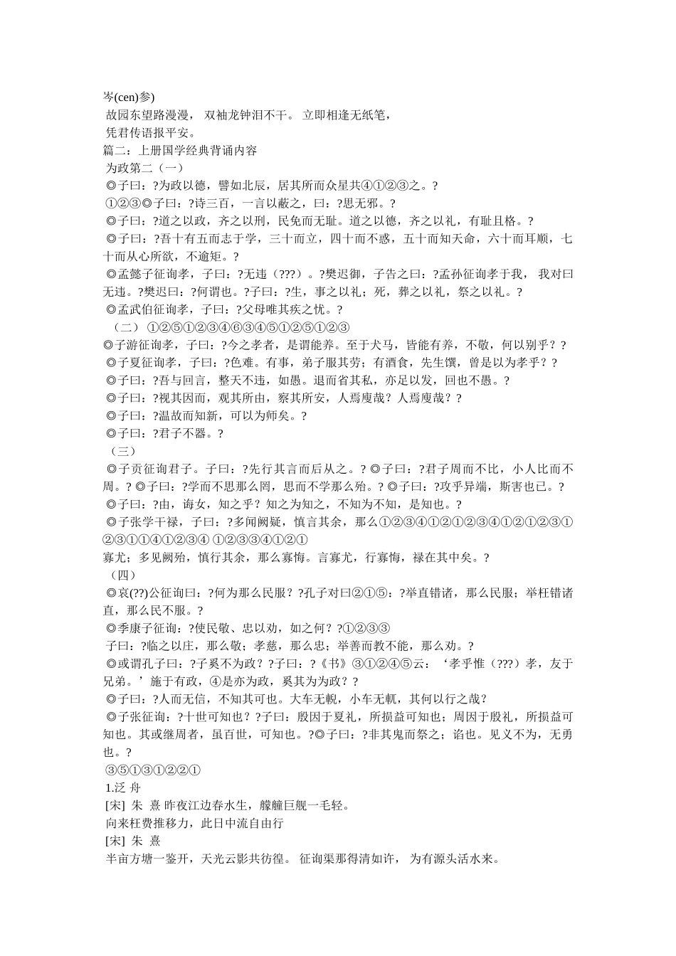 四大国学经典 _第2页