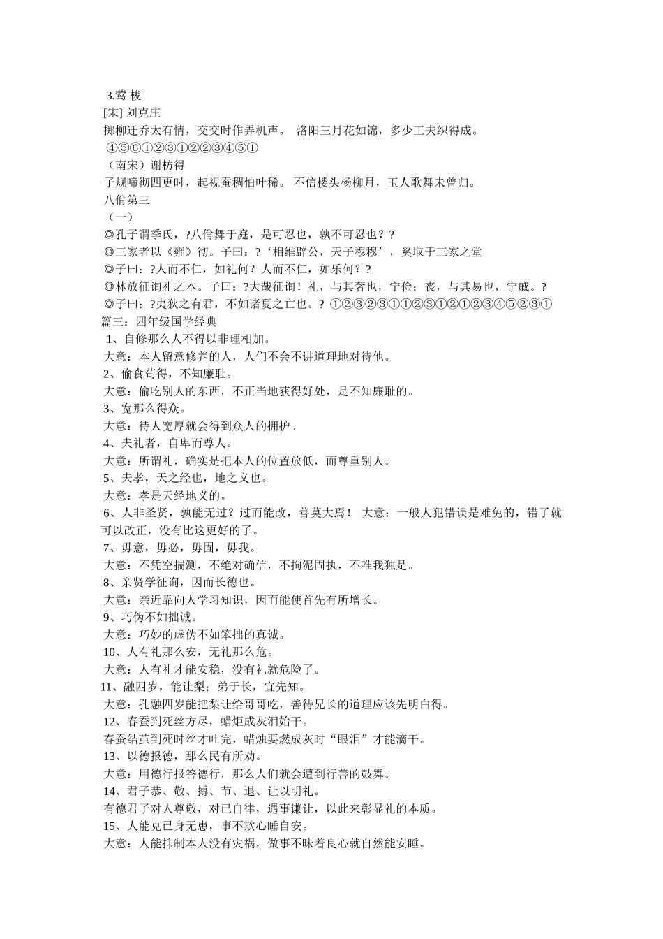 四大国学经典 _第3页