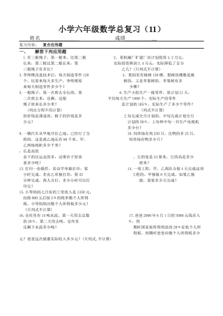 小学六年级数学总复习 复合应用题北师大版 
