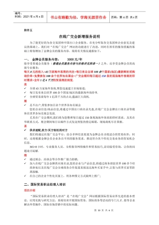 在线广交会新增服务说明