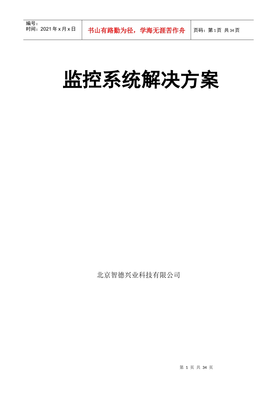 大型超市监控系统解决方案_第1页
