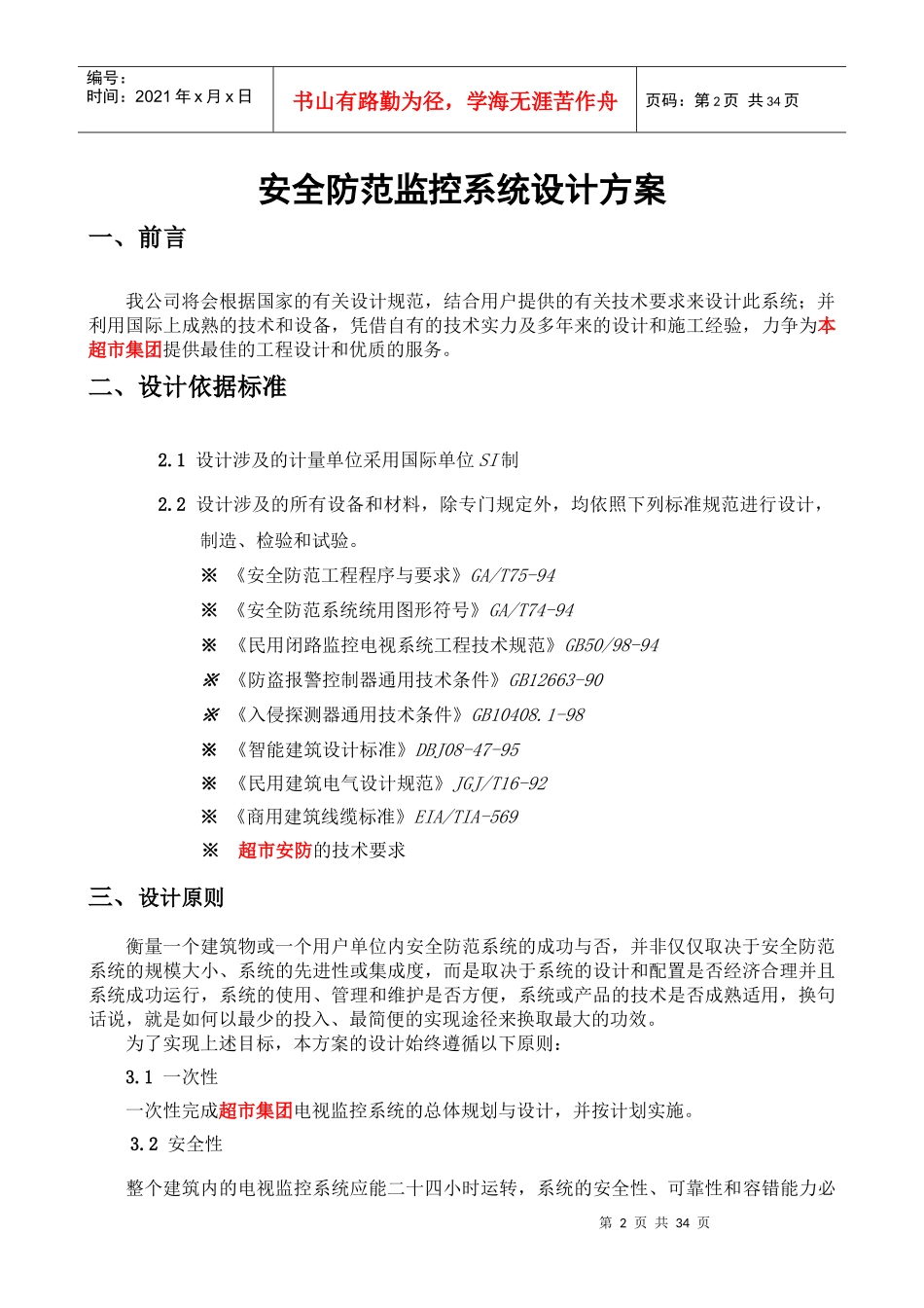 大型超市监控系统解决方案_第2页