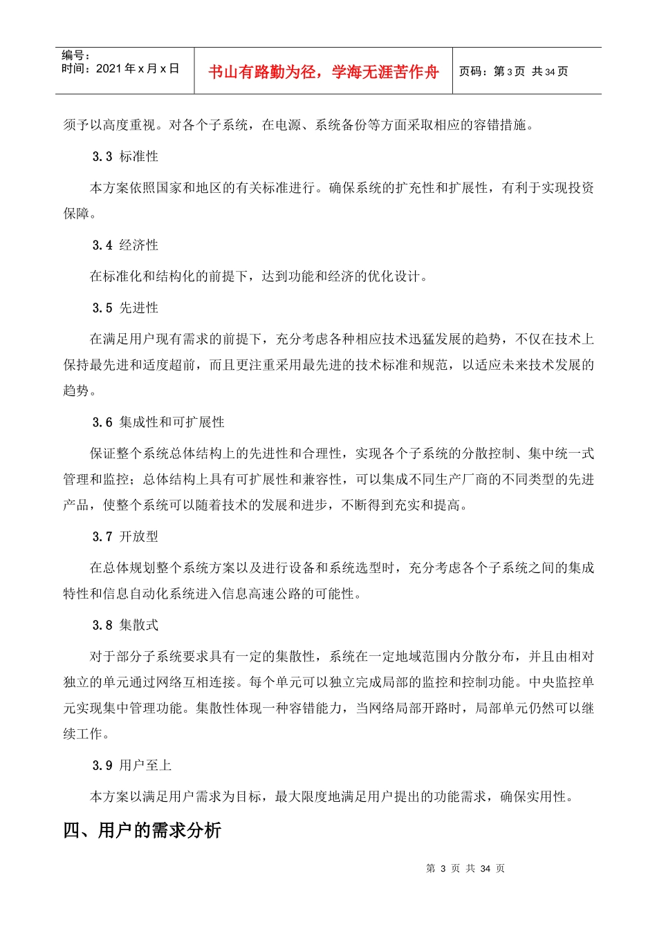 大型超市监控系统解决方案_第3页