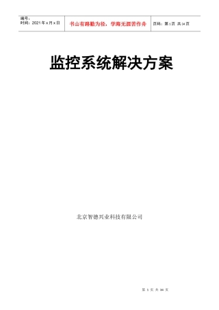 大型超市监控系统解决方案