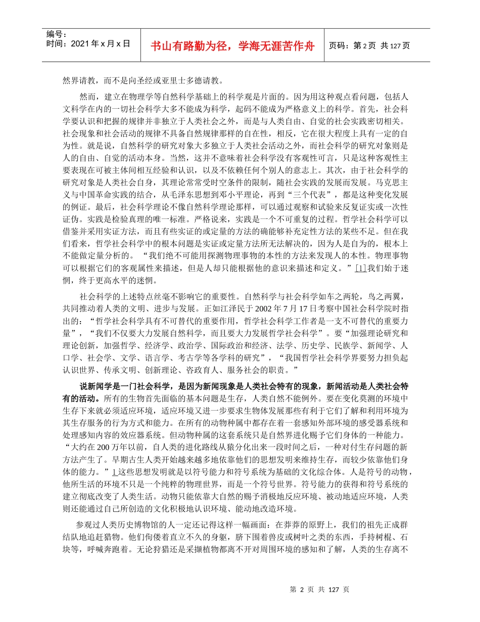 丸囧独家新闻学概论_第2页