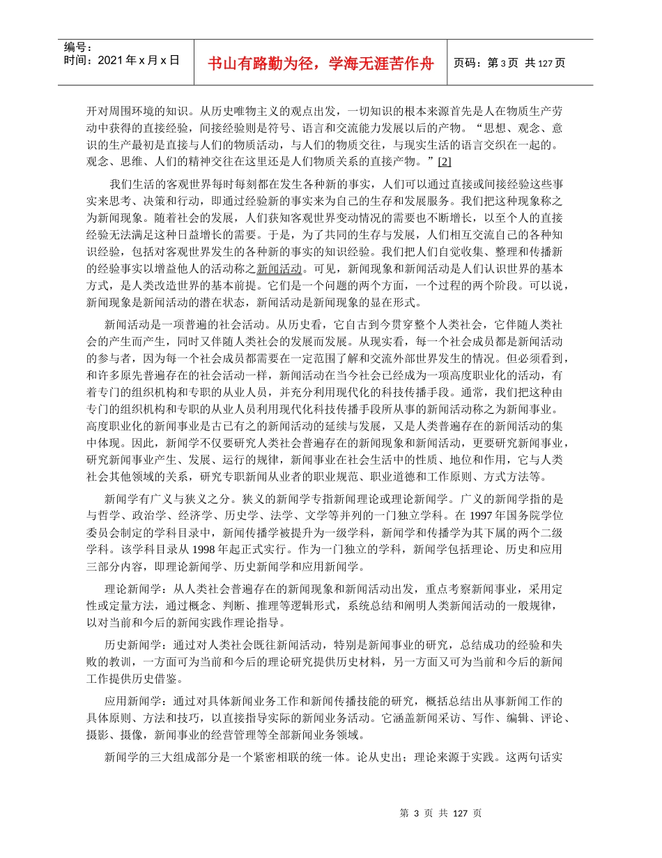 丸囧独家新闻学概论_第3页
