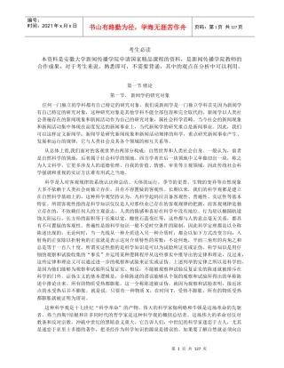 丸囧独家新闻学概论