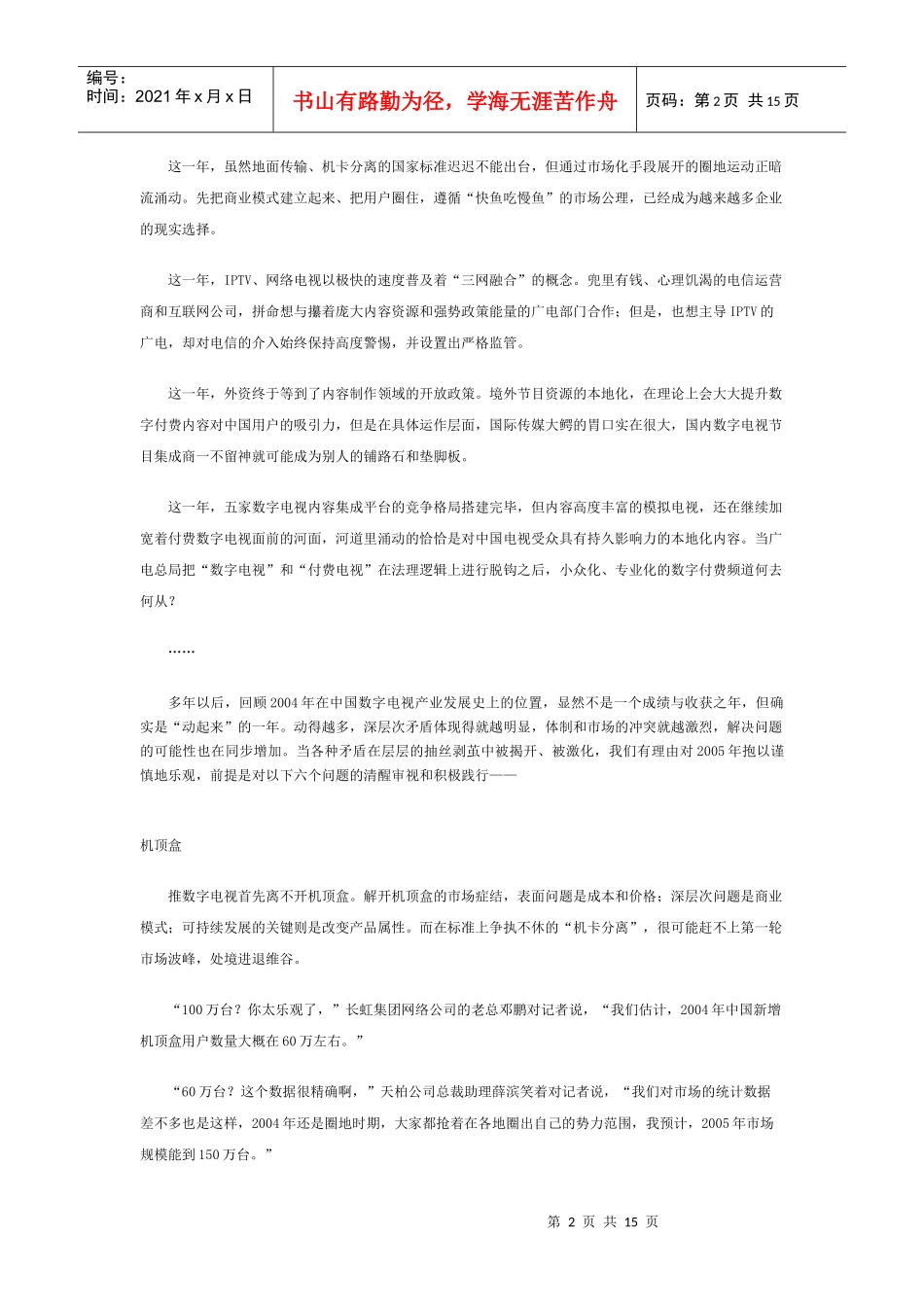 中国数字电视破壳而出的6个前提_第2页