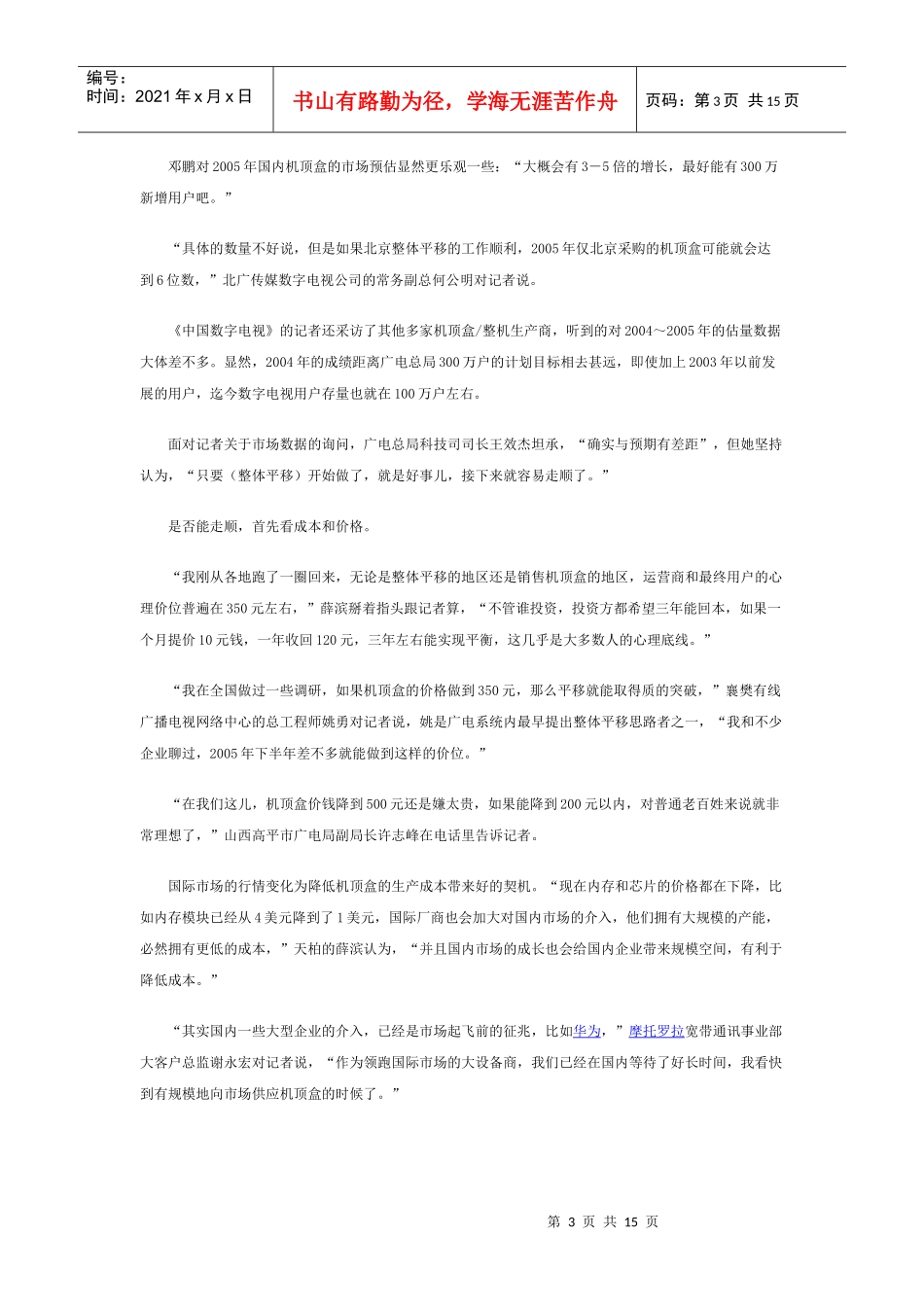 中国数字电视破壳而出的6个前提_第3页