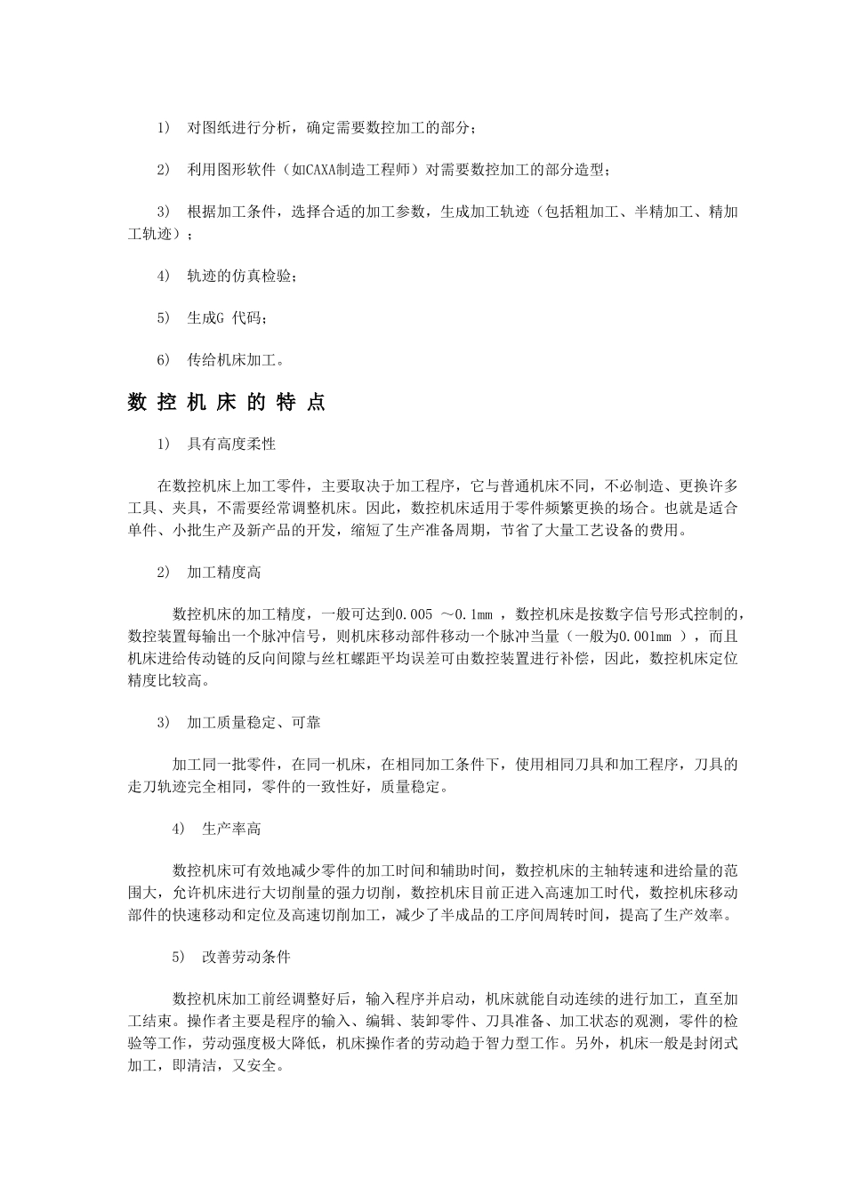 数控机床的故障诊断与维修2013122021165_2778659 _第3页