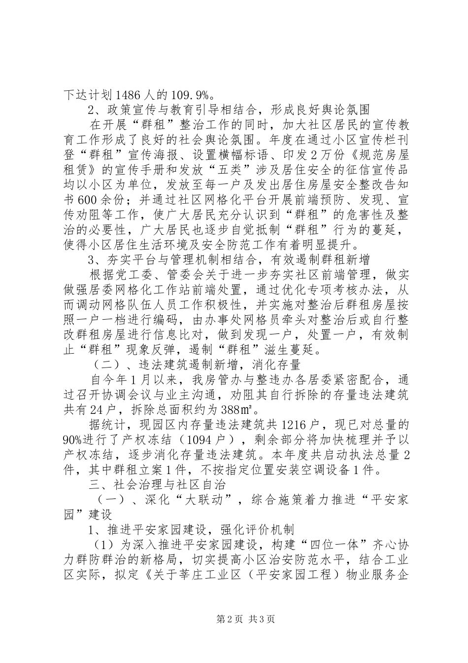 区房管办年度重点工作总结_第2页