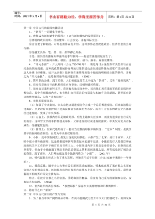 中国新闻事业历史笔记和课后解答