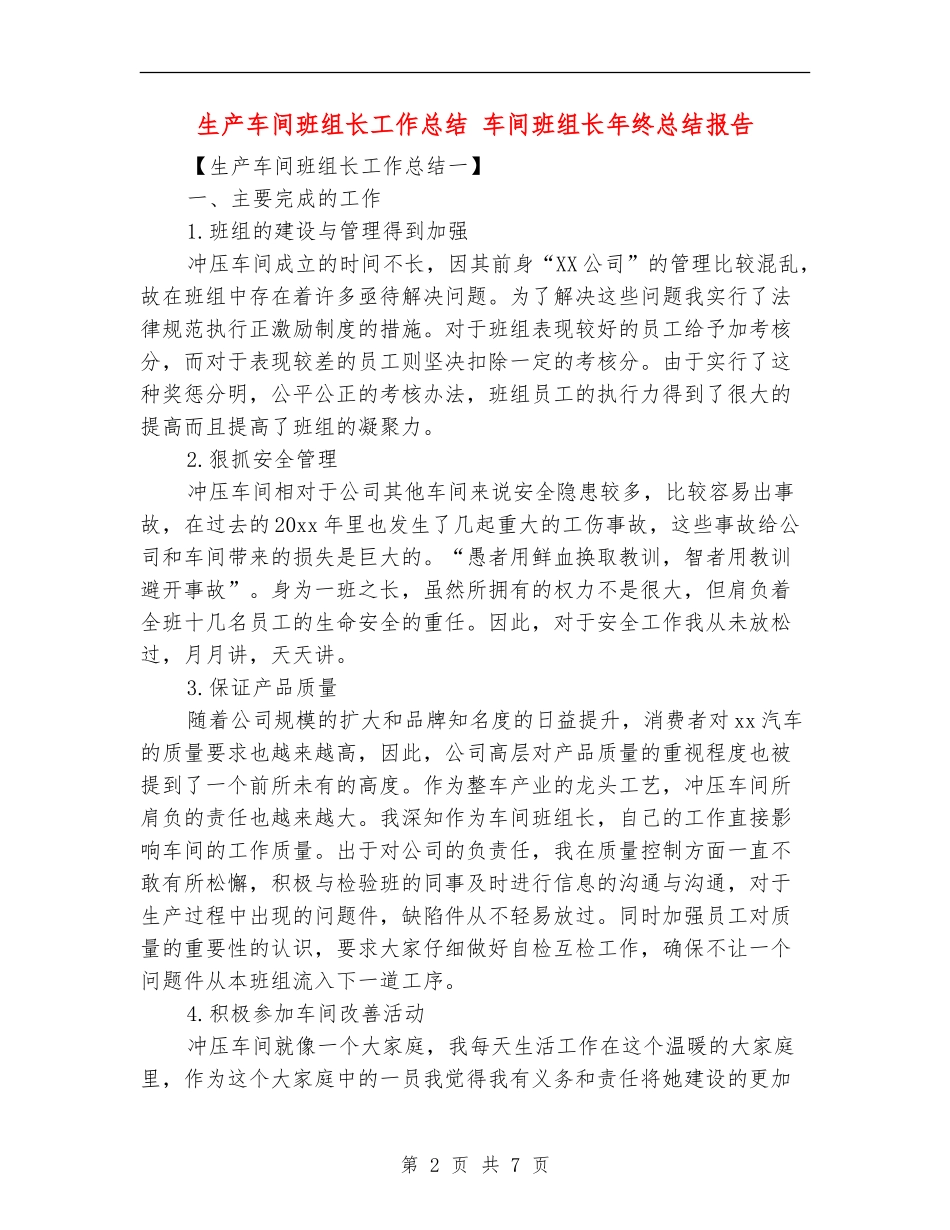 生产车间班组长工作总结_第2页