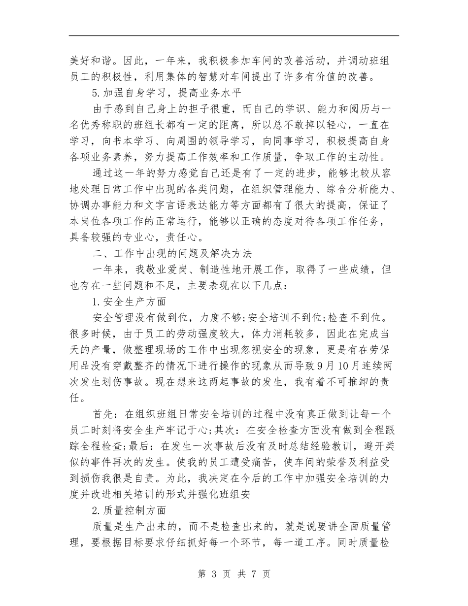 生产车间班组长工作总结_第3页