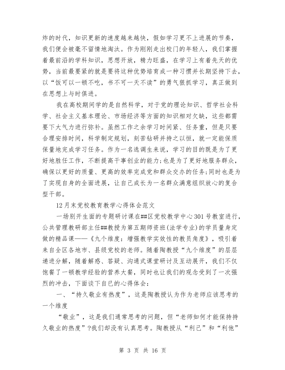 2024党校心得体会与2024党校演讲稿(4篇)汇编_第3页