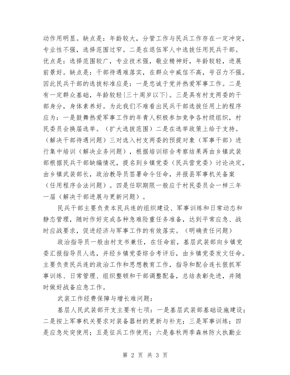 基层武装总结汇报_第2页