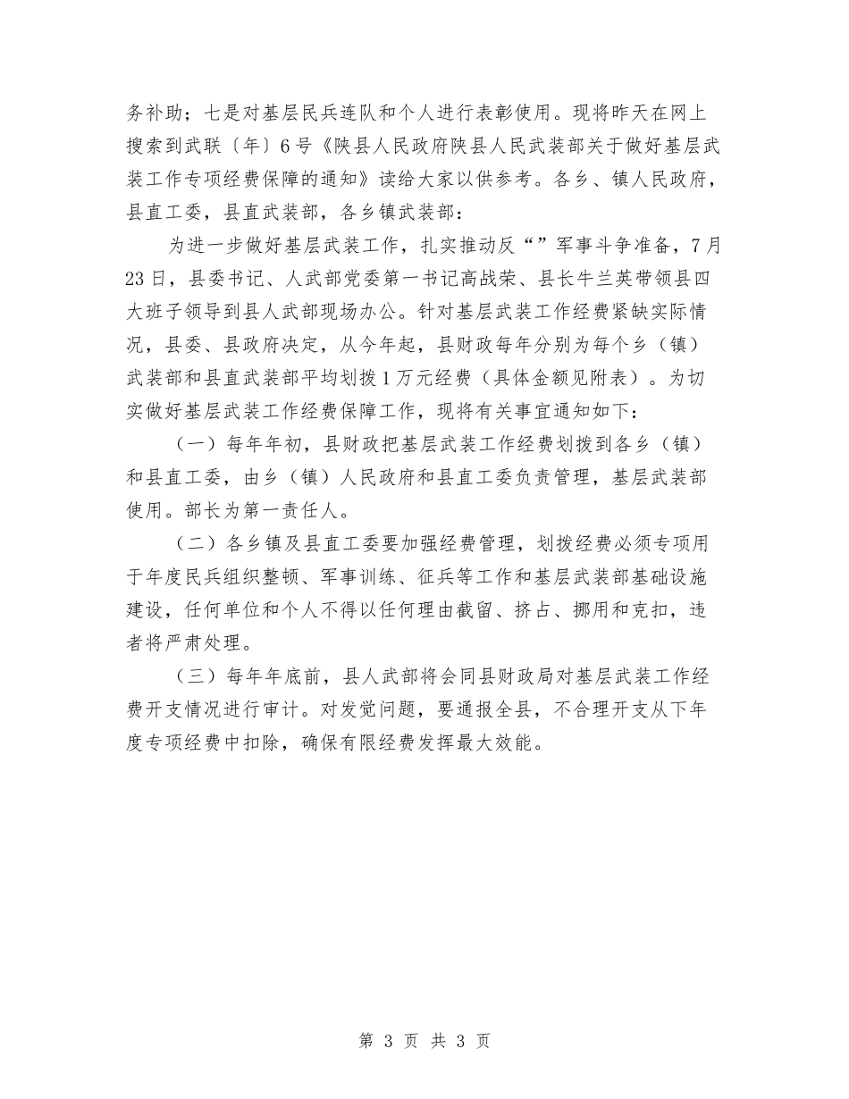 基层武装总结汇报_第3页