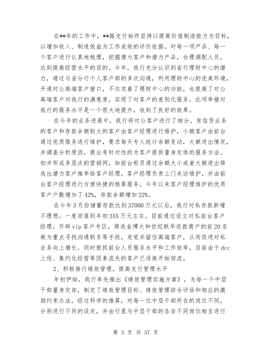 2024年银行支行工作总结范文与2024年银行支行工作总结范文4篇汇编_第3页