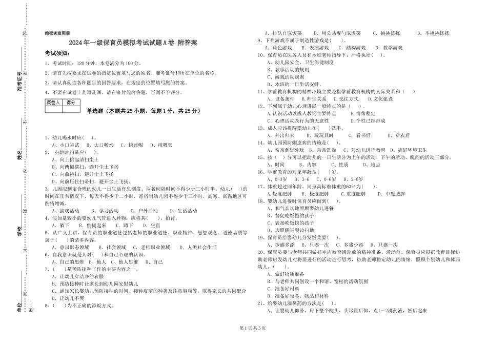 2019年一级保育员模拟考试试题A卷-附答案_第1页