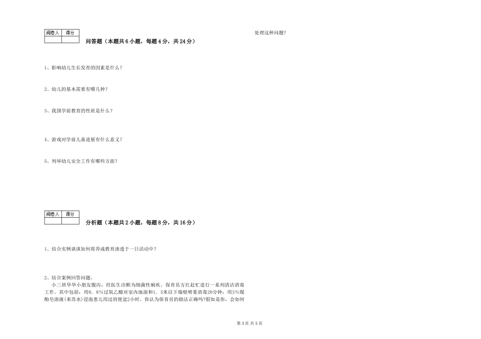 2019年一级保育员模拟考试试题A卷-附答案_第3页