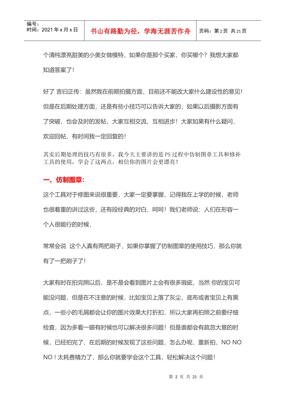 【淘宝开店教程】教你用Photoshop处理产品图片 让你的宝贝更漂亮_第2页