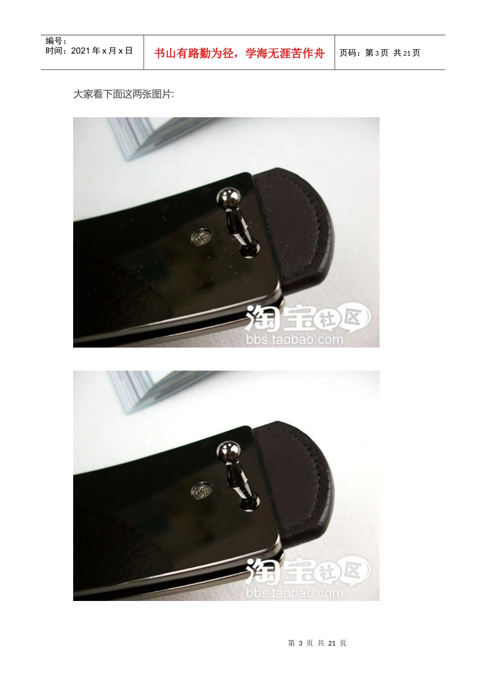 【淘宝开店教程】教你用Photoshop处理产品图片 让你的宝贝更漂亮_第3页