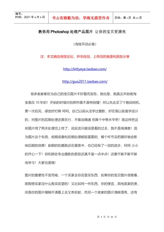 【淘宝开店教程】教你用Photoshop处理产品图片 让你的宝贝更漂亮