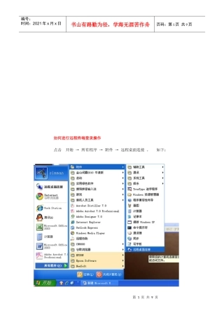 怎样进行远程终端登录操作